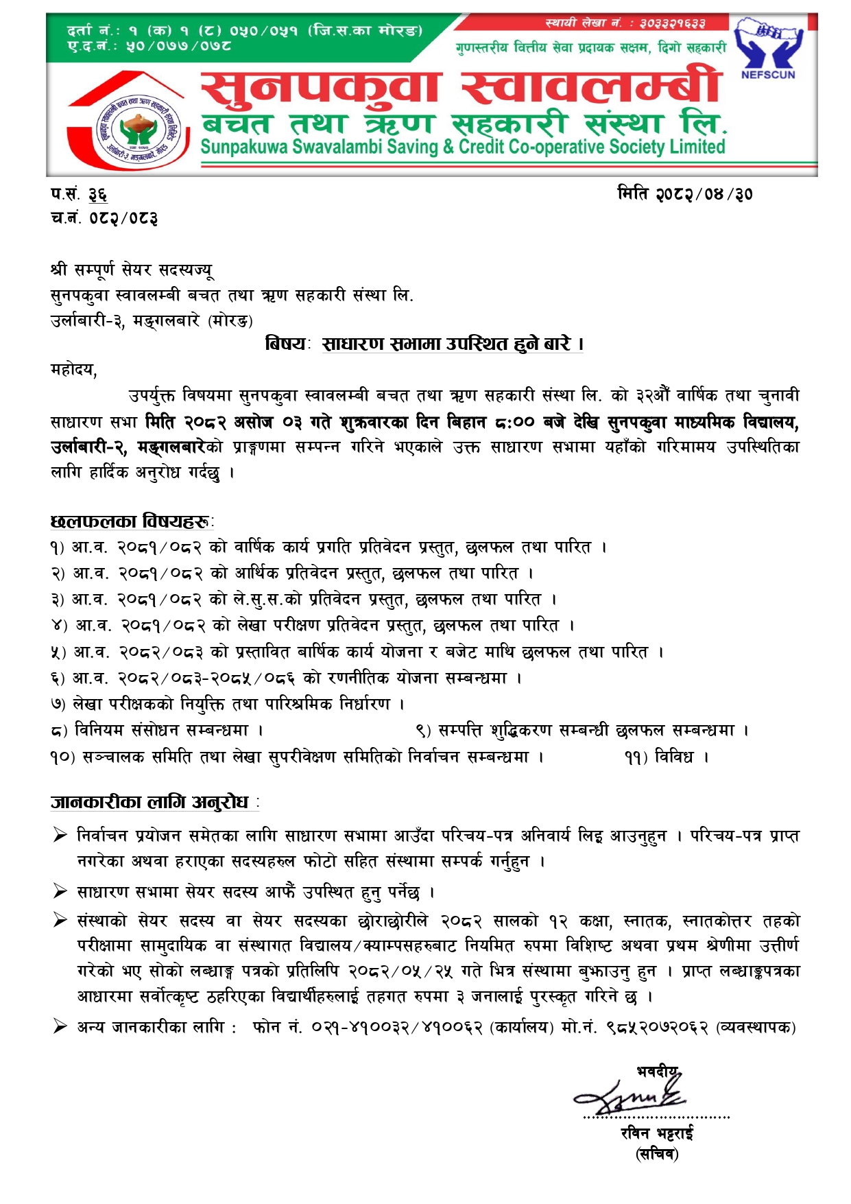 AGM 2082 Final Notice_page-0001.jpg